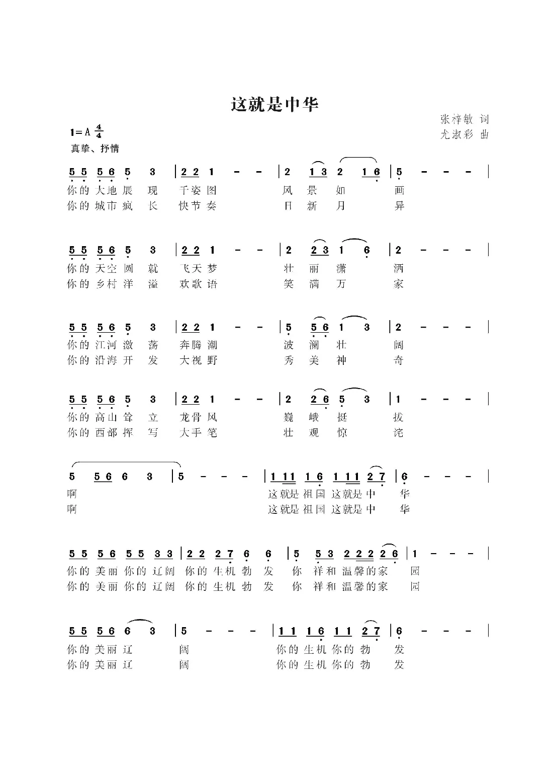 这就是中华（张梓敏词尤淑彩曲）