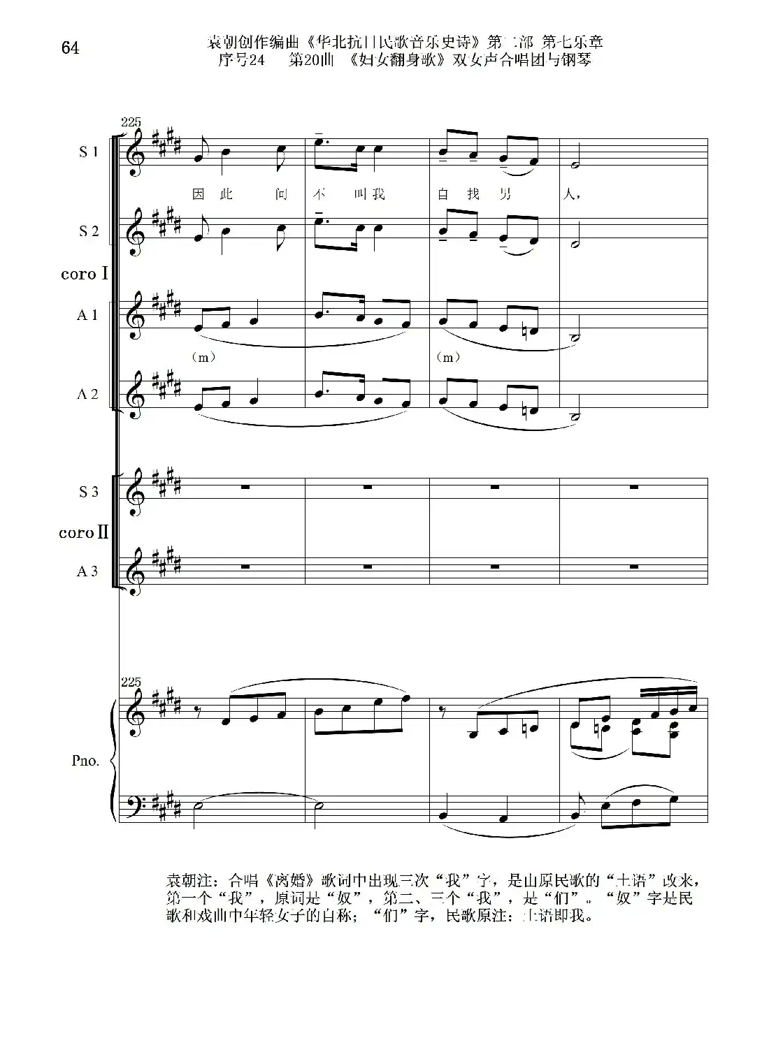 序号24第20曲《妇女翻身歌》双女声合唱团与钢琴