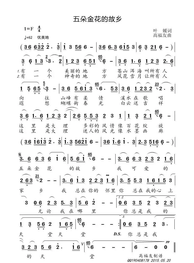 五朵金花的故乡