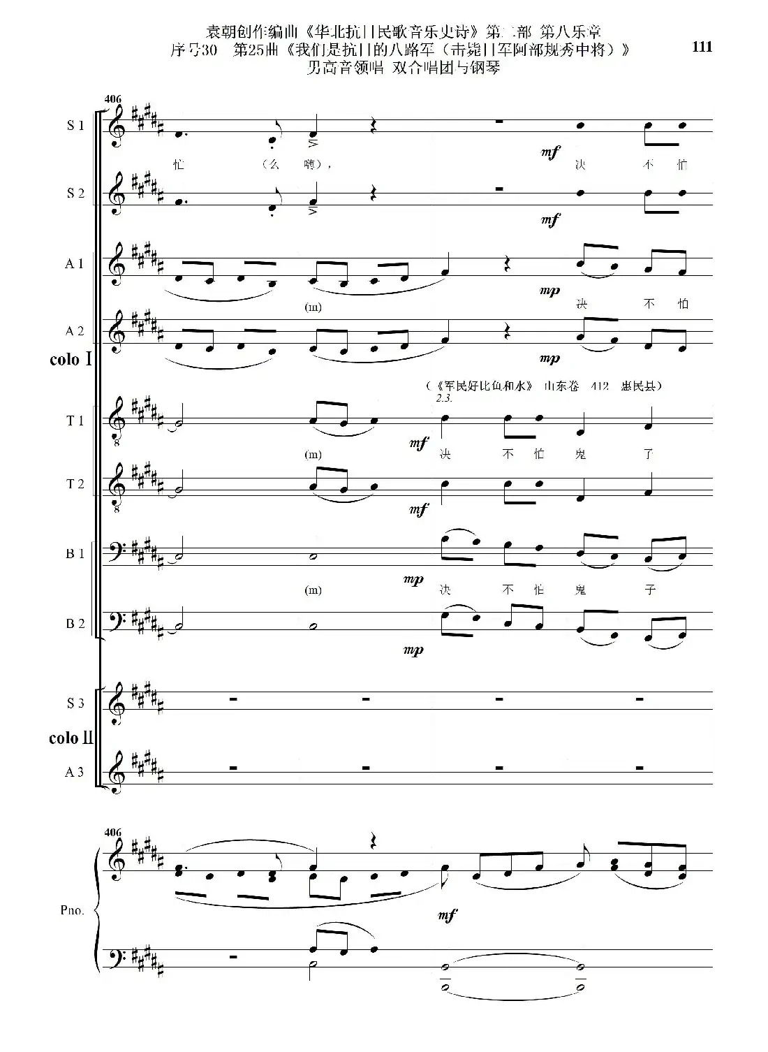 序号30第25曲《我们是抗日的八路军 （击毙日军阿部规秀中将）》男高音领唱 双合唱团与钢琴