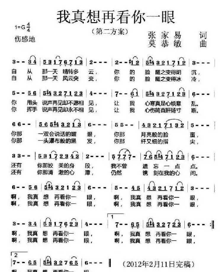 我真想再看你一眼（张家易词 莫恭敏曲）