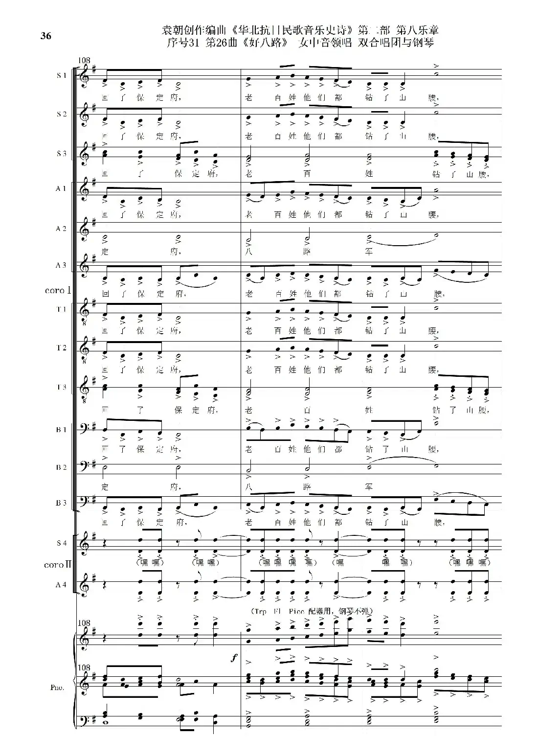 序号31第26曲《好八路》双合唱团与钢琴