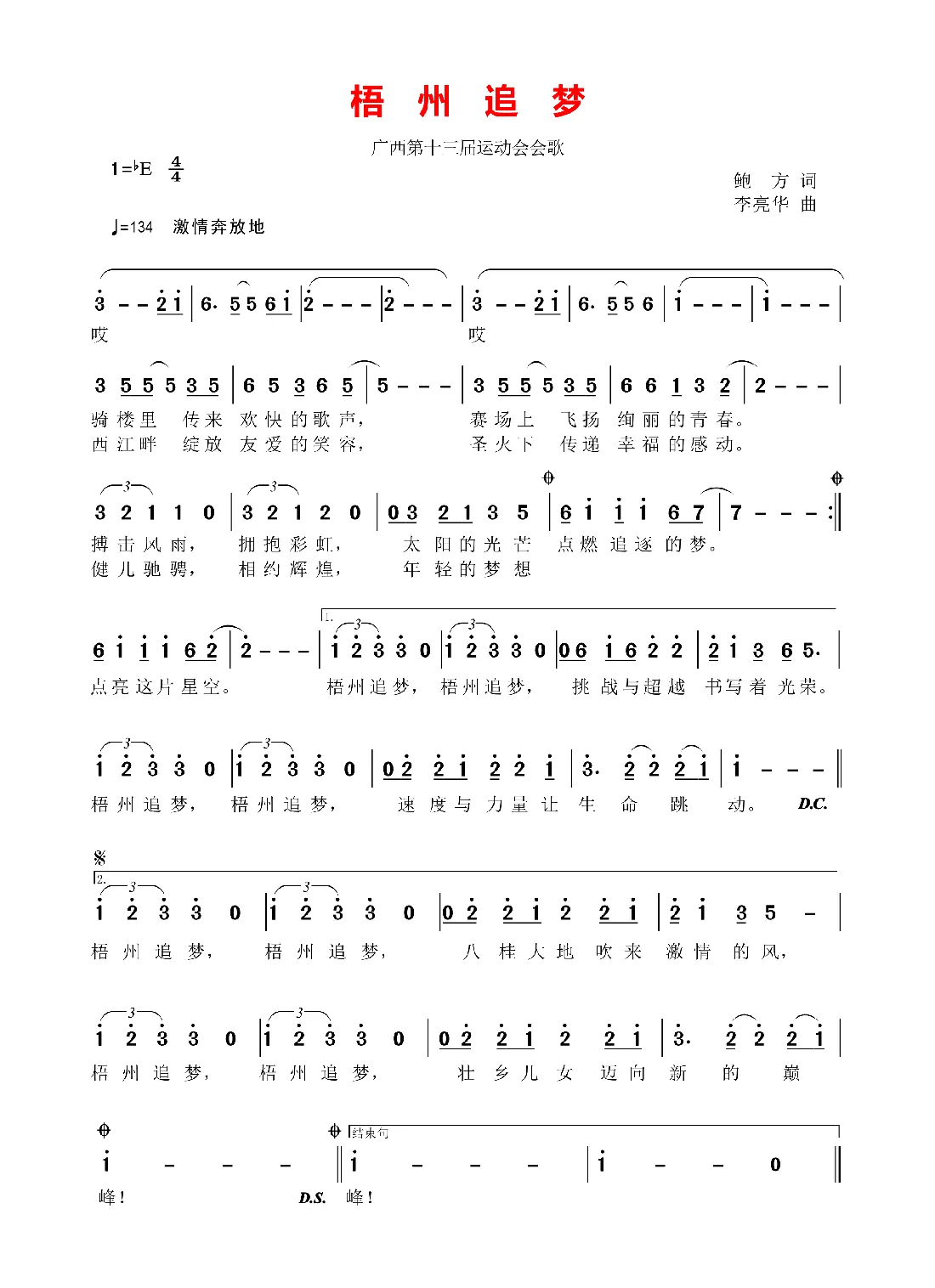 梧州追梦