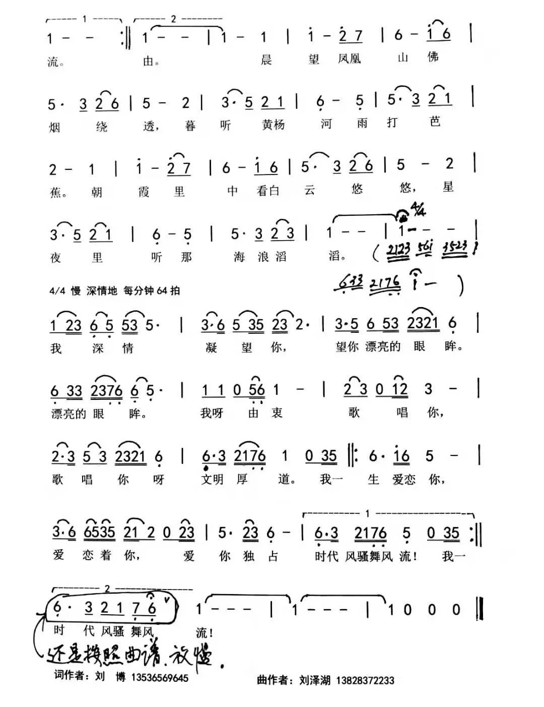 珠海之恋（刘博 刘泽湖作品）