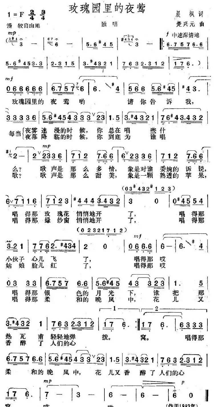 玫瑰园里的夜莺