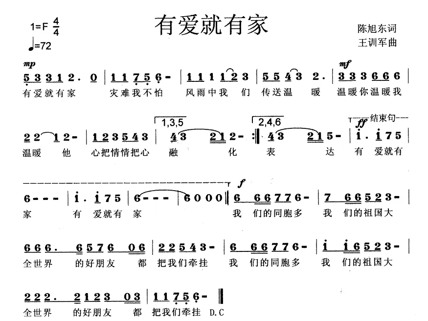 有爱就有家（纪念四川汶川地震一周年）