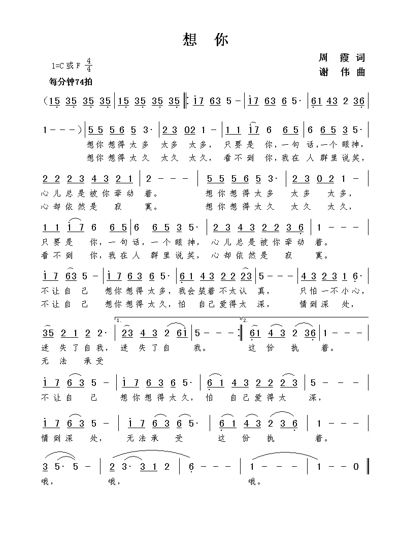 想你（周霞词  谢伟曲）