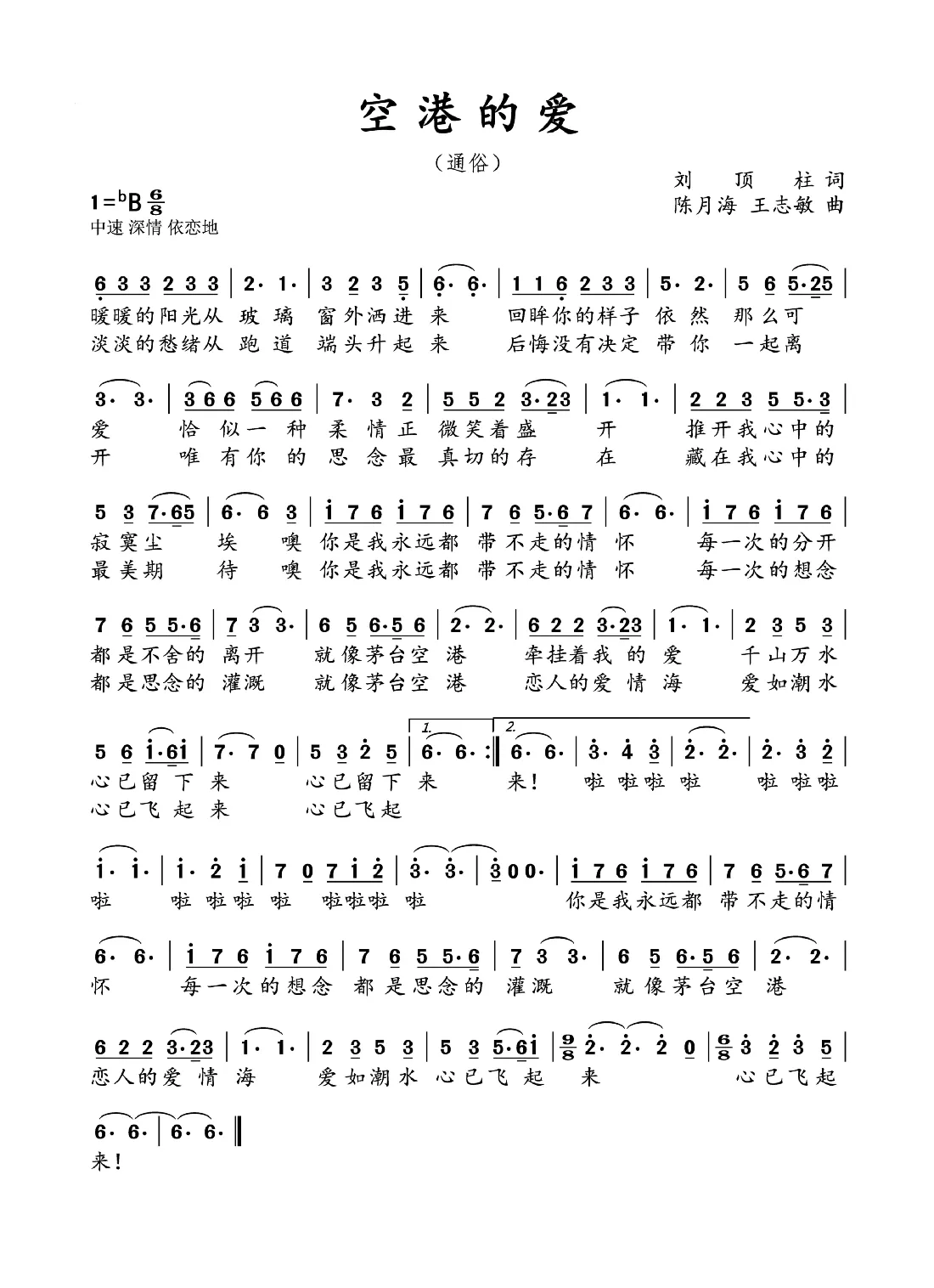 空港的爱（黑鸭子组合）