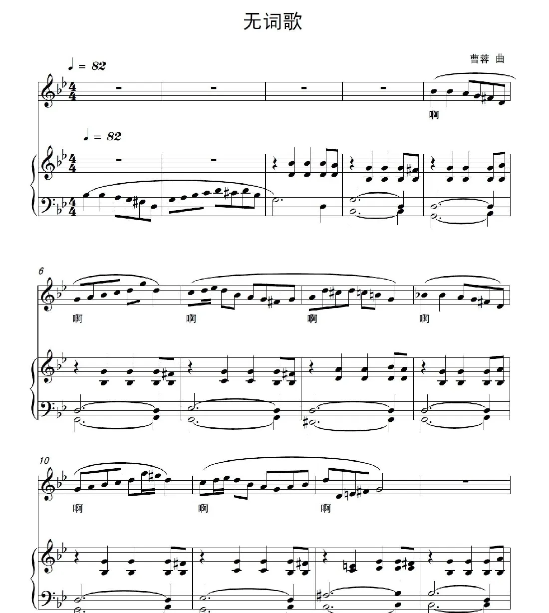 无词歌（曹蓉作曲版、正谱）