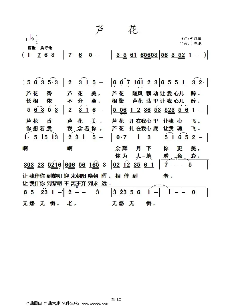 芦花（于凤瀛 词曲）