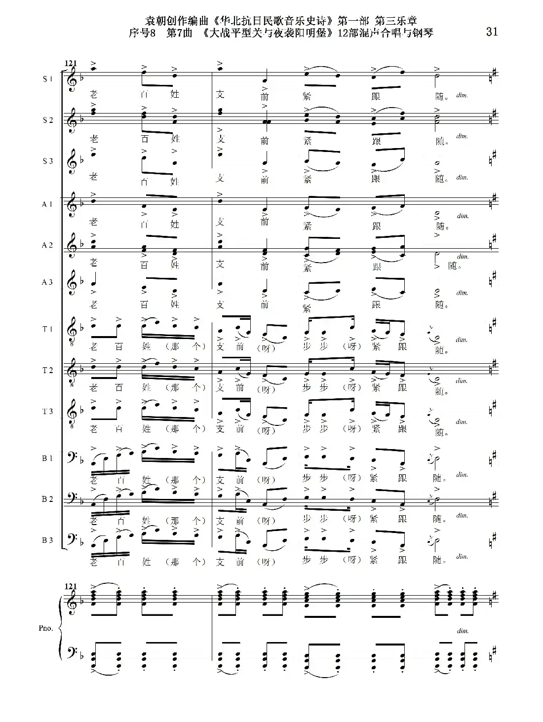 序号8第7曲《大战平型关与夜袭阳明堡》Ⅰ合唱团与钢琴