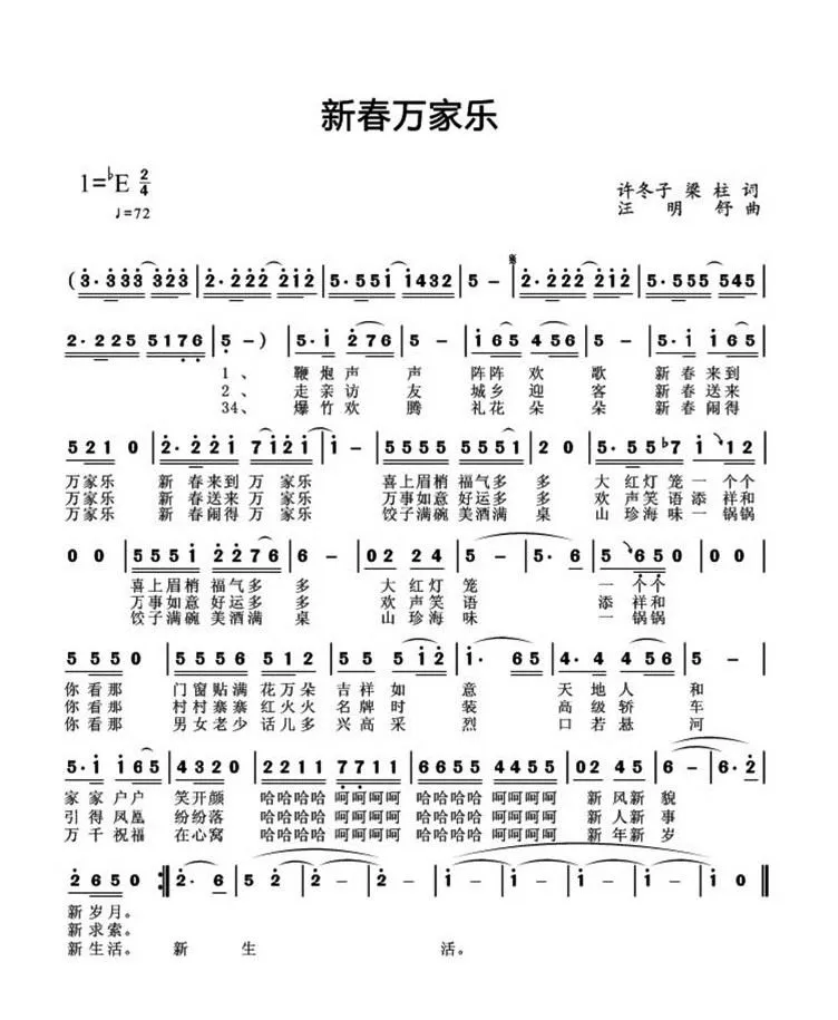 新春万家乐