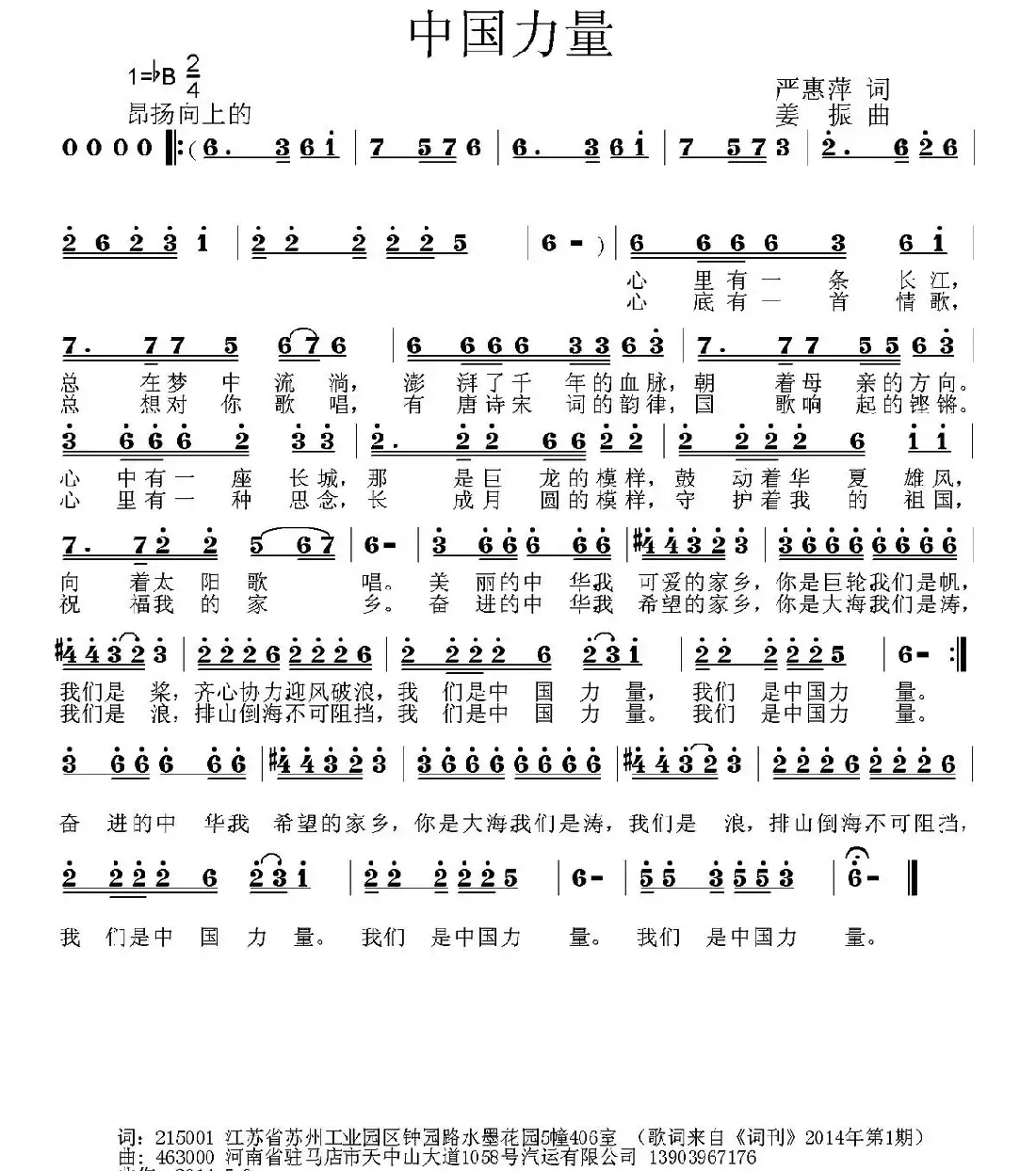 中国力量（严惠萍词 姜振曲）
