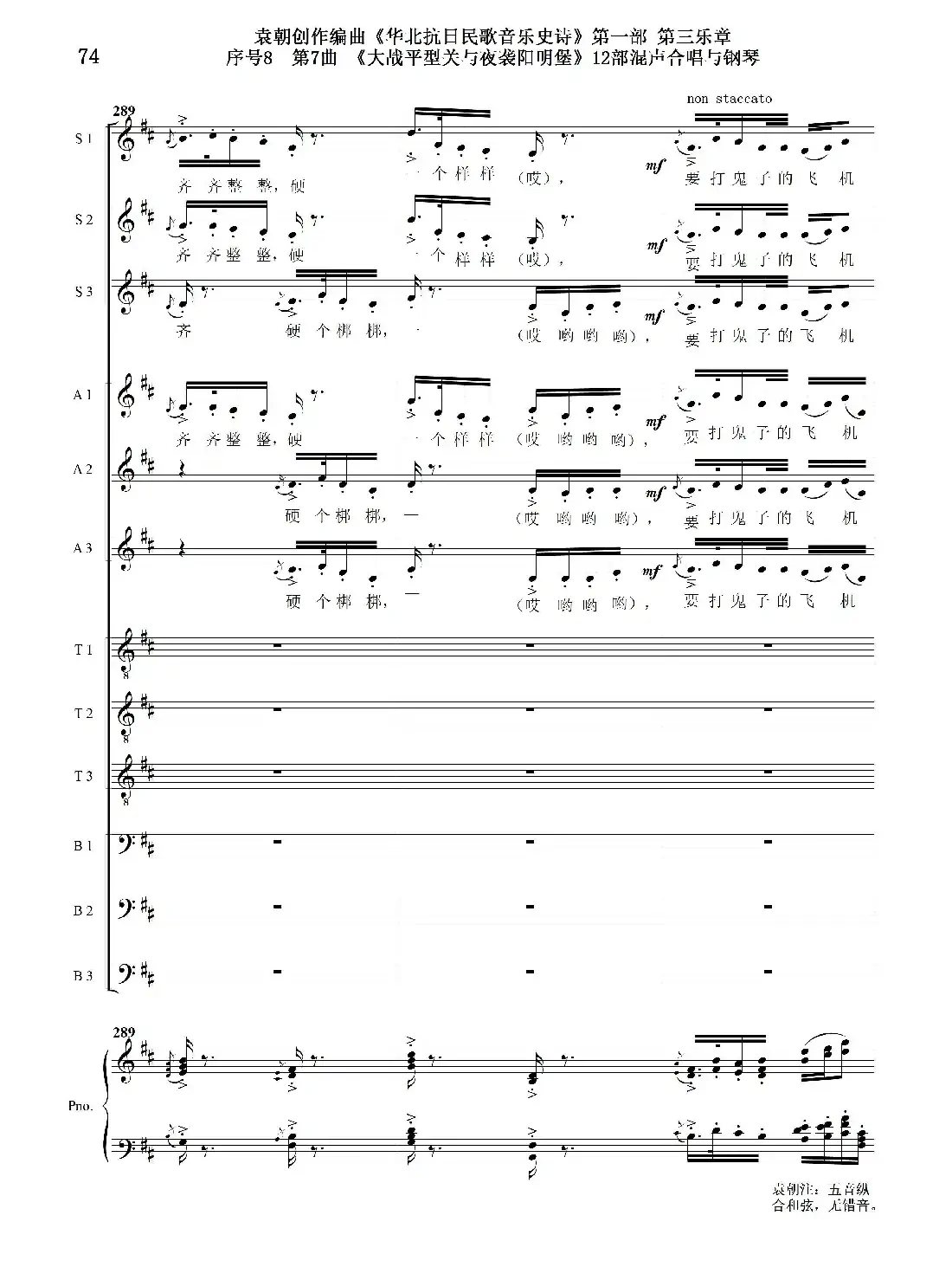 序号8第7曲《大战平型关与夜袭阳明堡》Ⅰ合唱团与钢琴