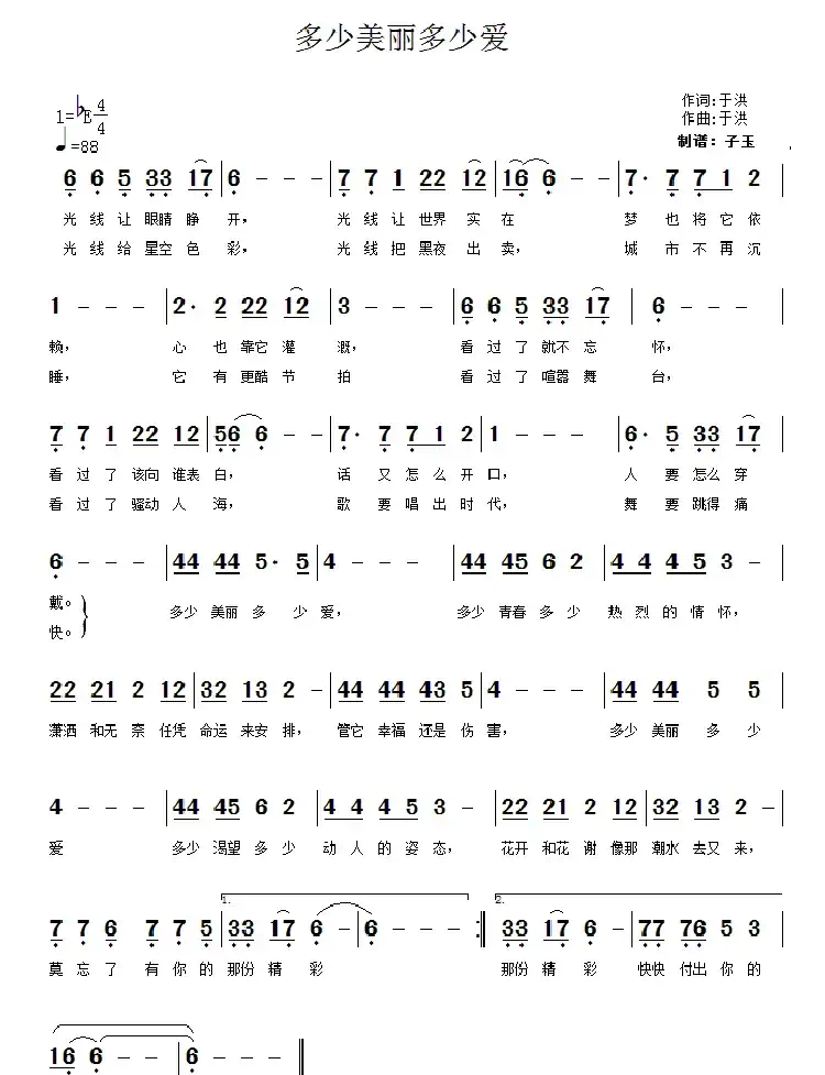 多少美丽多少爱