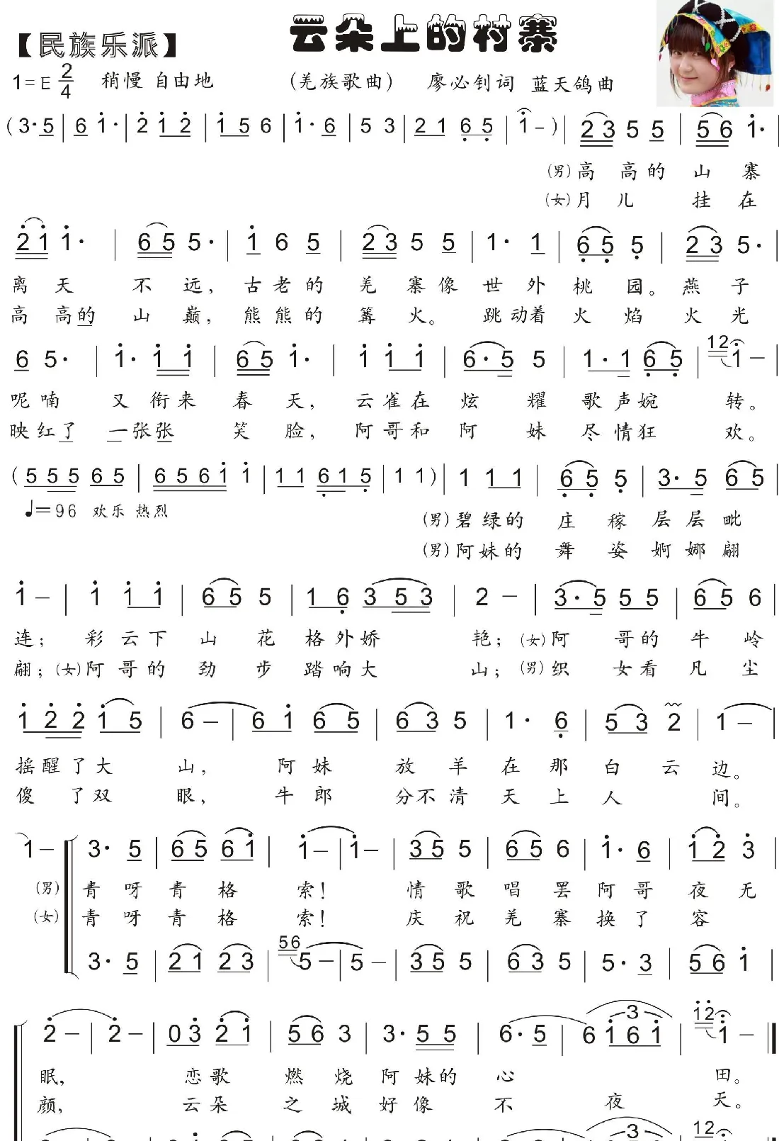 45.云朵上的村寨（羌族歌曲）（廖必钊词 蓝天鸽曲）