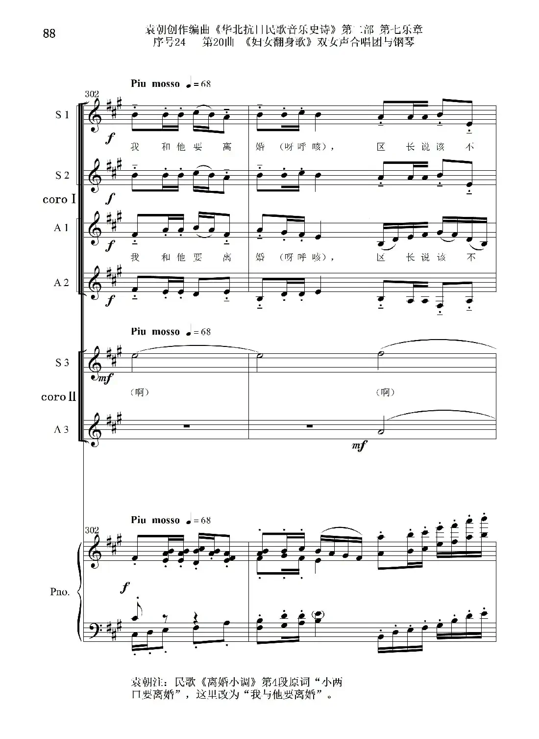 序号24第20曲《妇女翻身歌》双女声合唱团与钢琴