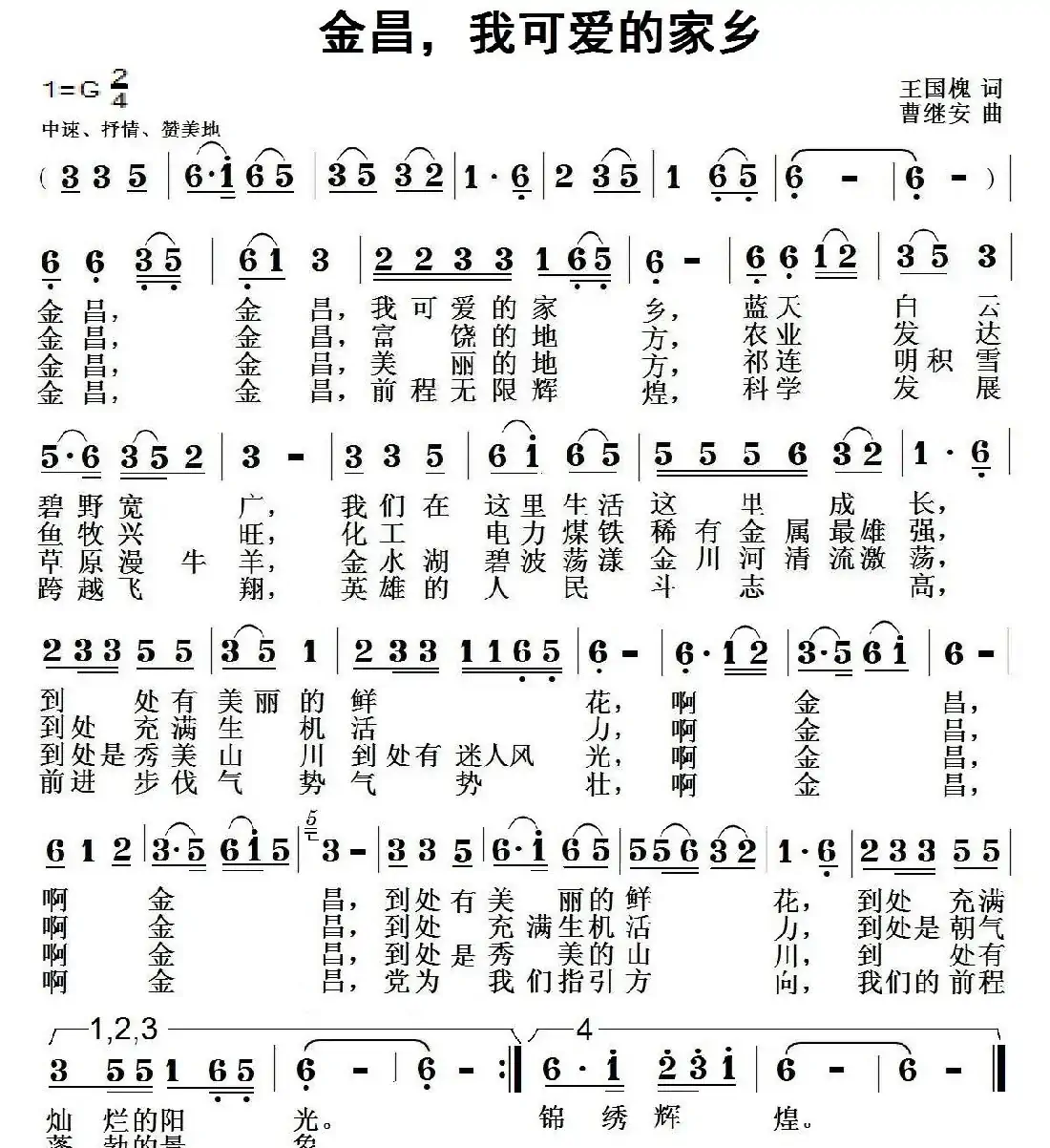 金昌我可爱的家乡