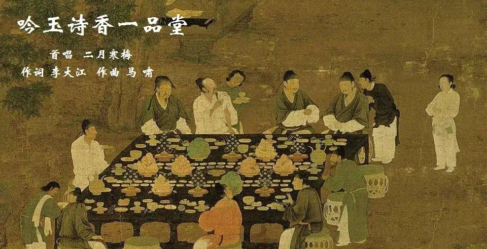 吟玉诗香一品堂