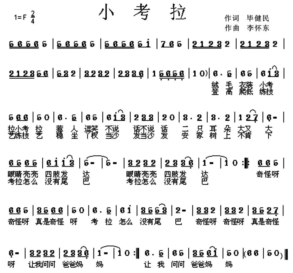 小考拉（伴奏）