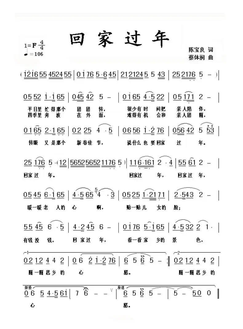 回家过年（陈宝良词 蔡体润曲）