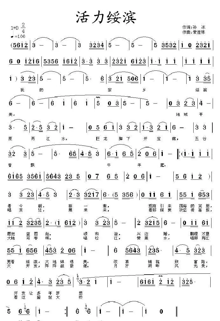 活力绥滨（京歌）