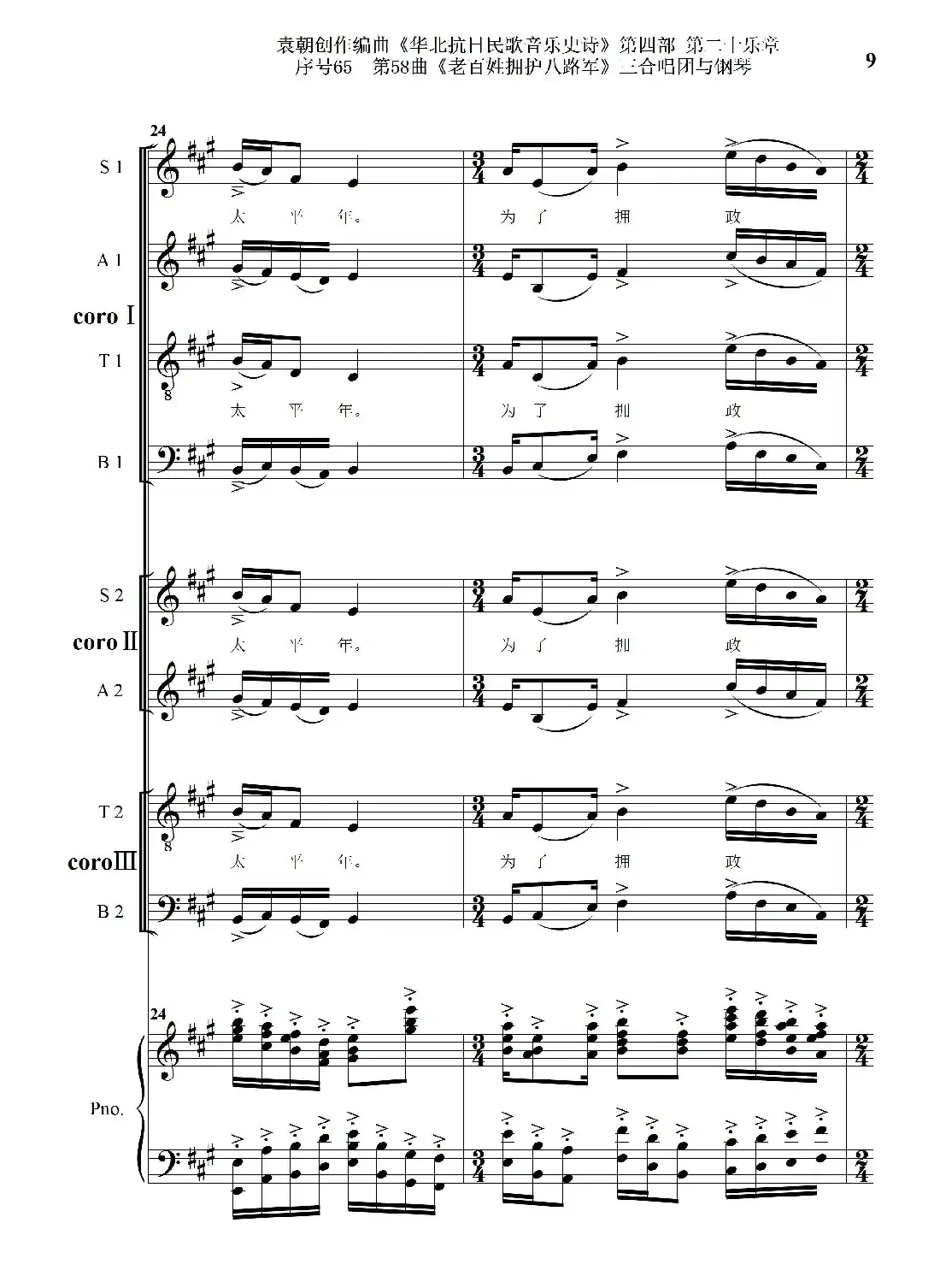 序号65第58曲《老百姓拥护八路军》三合唱团与钢琴