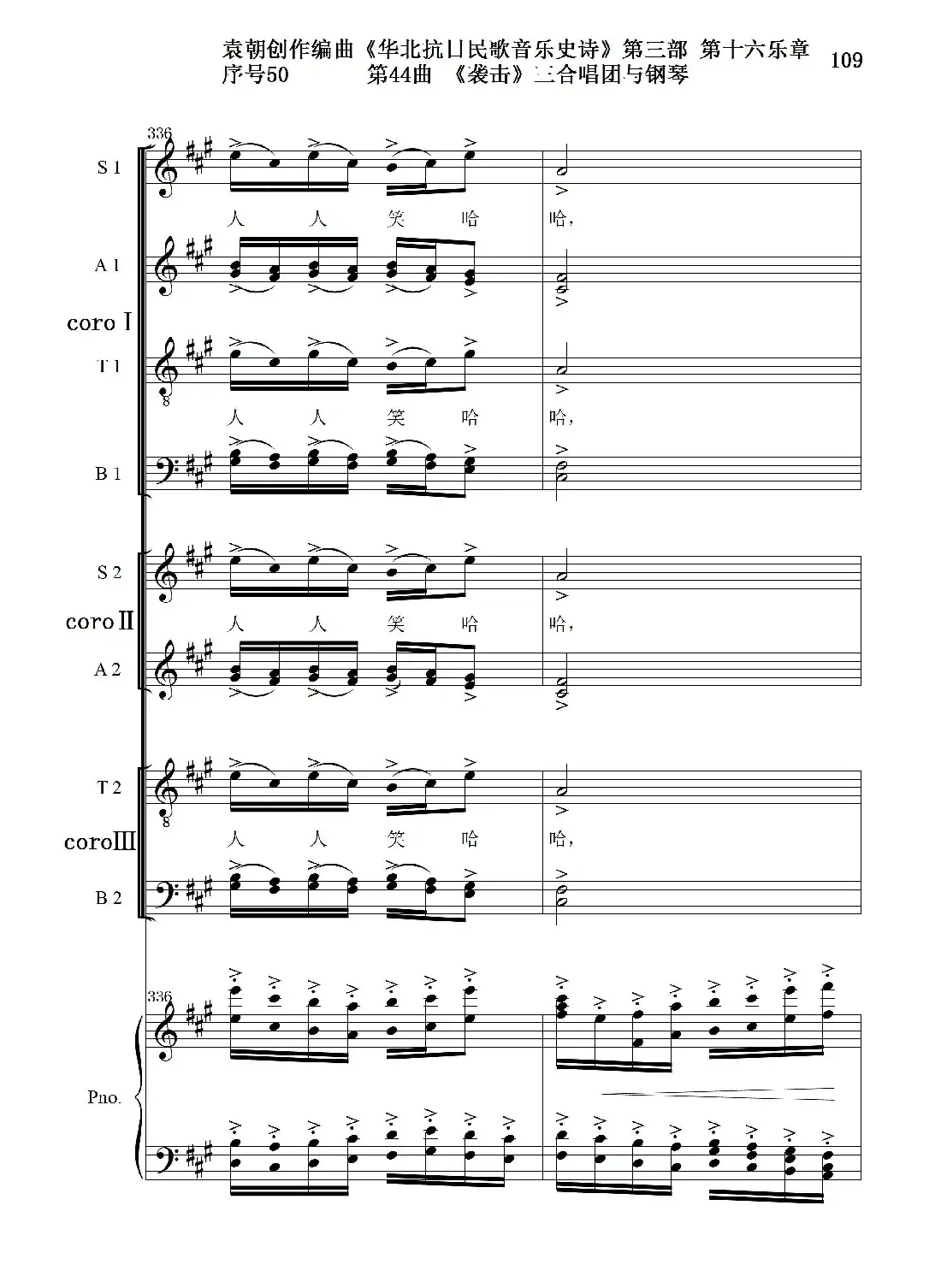 序号50第44曲《袭击》三合唱团与钢琴