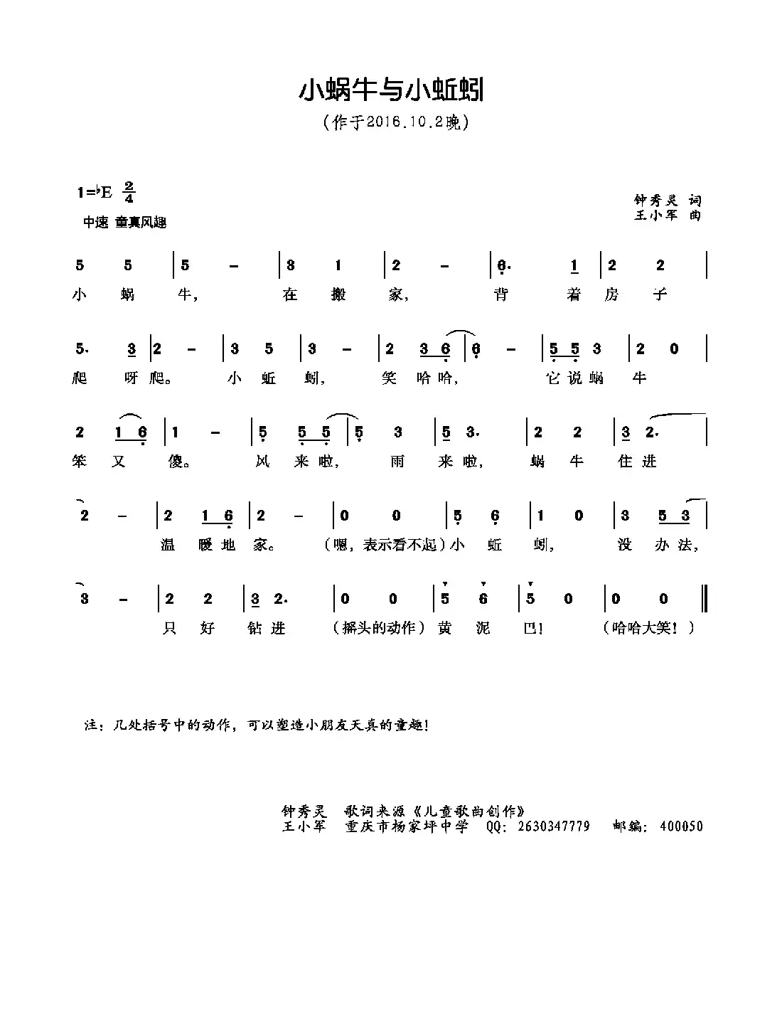 小蜗牛与小蚯蚓（少儿歌曲）