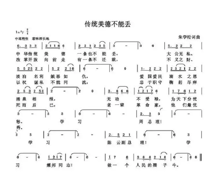 朱国鑫（朱学松）创作歌曲54首（第三部分18首）