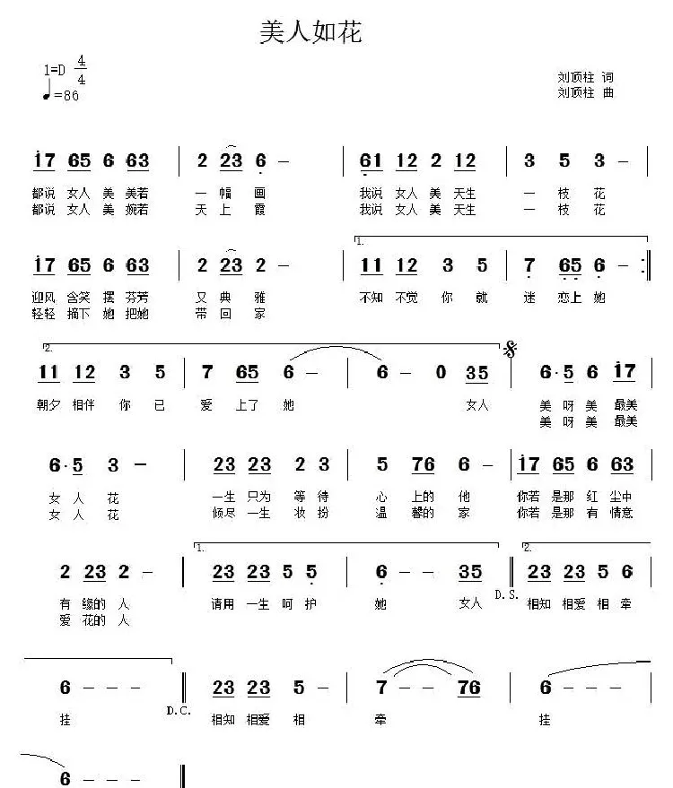 美人如花（鸿雁演唱）