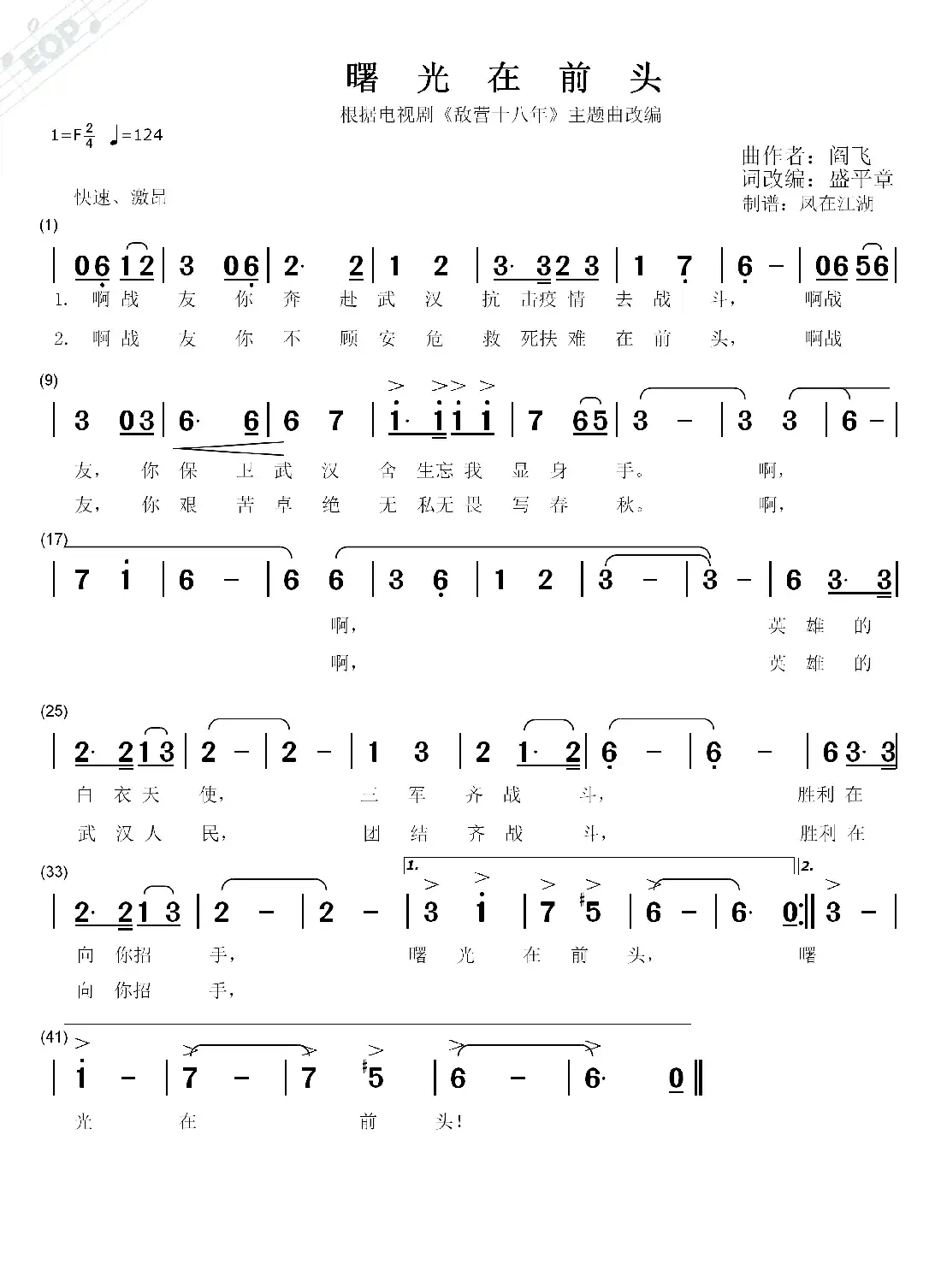 曙光在前头（武汉抗疫歌曲）