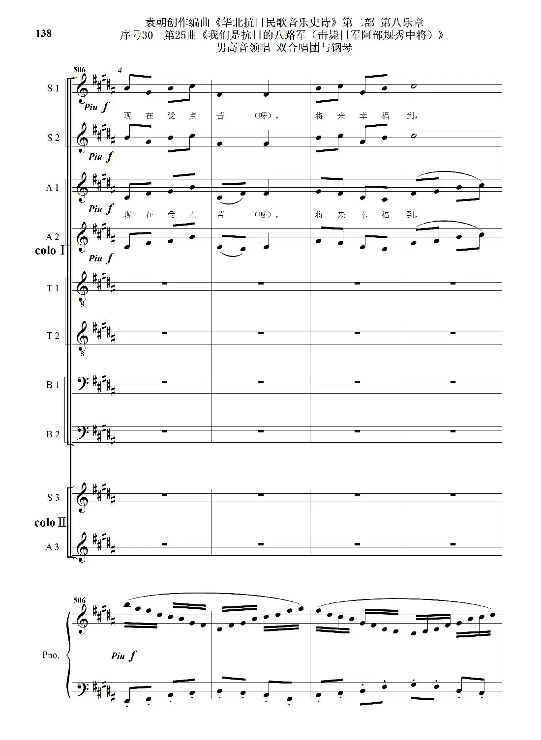 序号30第25曲《我们是抗日的八路军 （击毙日军阿部规秀中将）》男高音领唱 双合唱团与钢琴