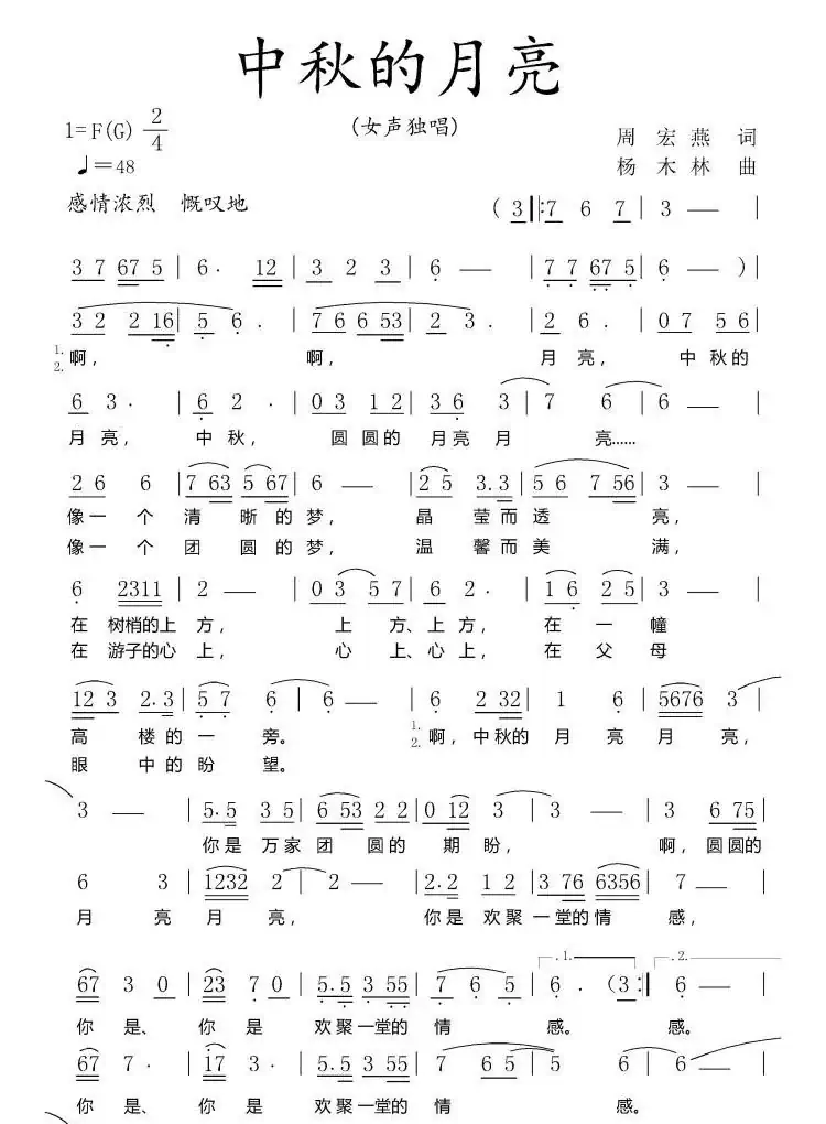 中秋的月亮(作词:周宏燕         作曲:杨木林)