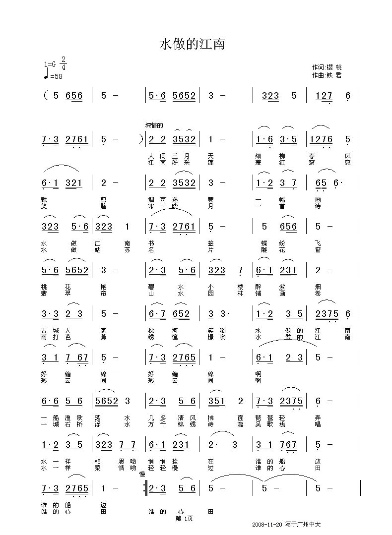 水做的江南（姚玉凤词 张铁军曲）