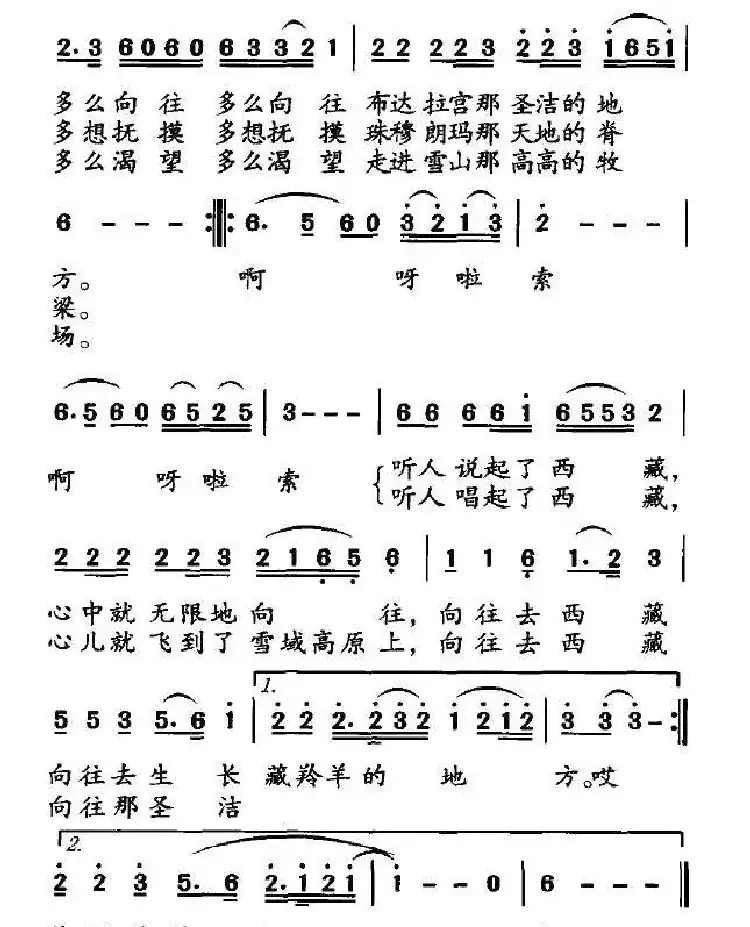向往西藏（李荫保词 王文东曲）