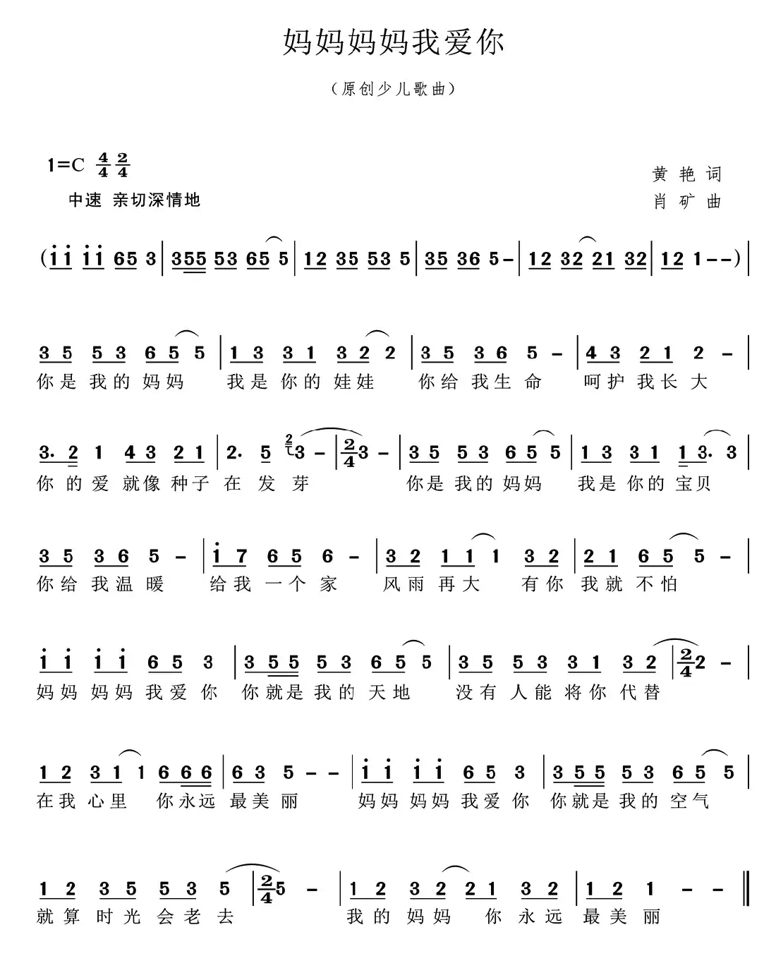 妈妈妈妈我爱你（少儿歌曲）