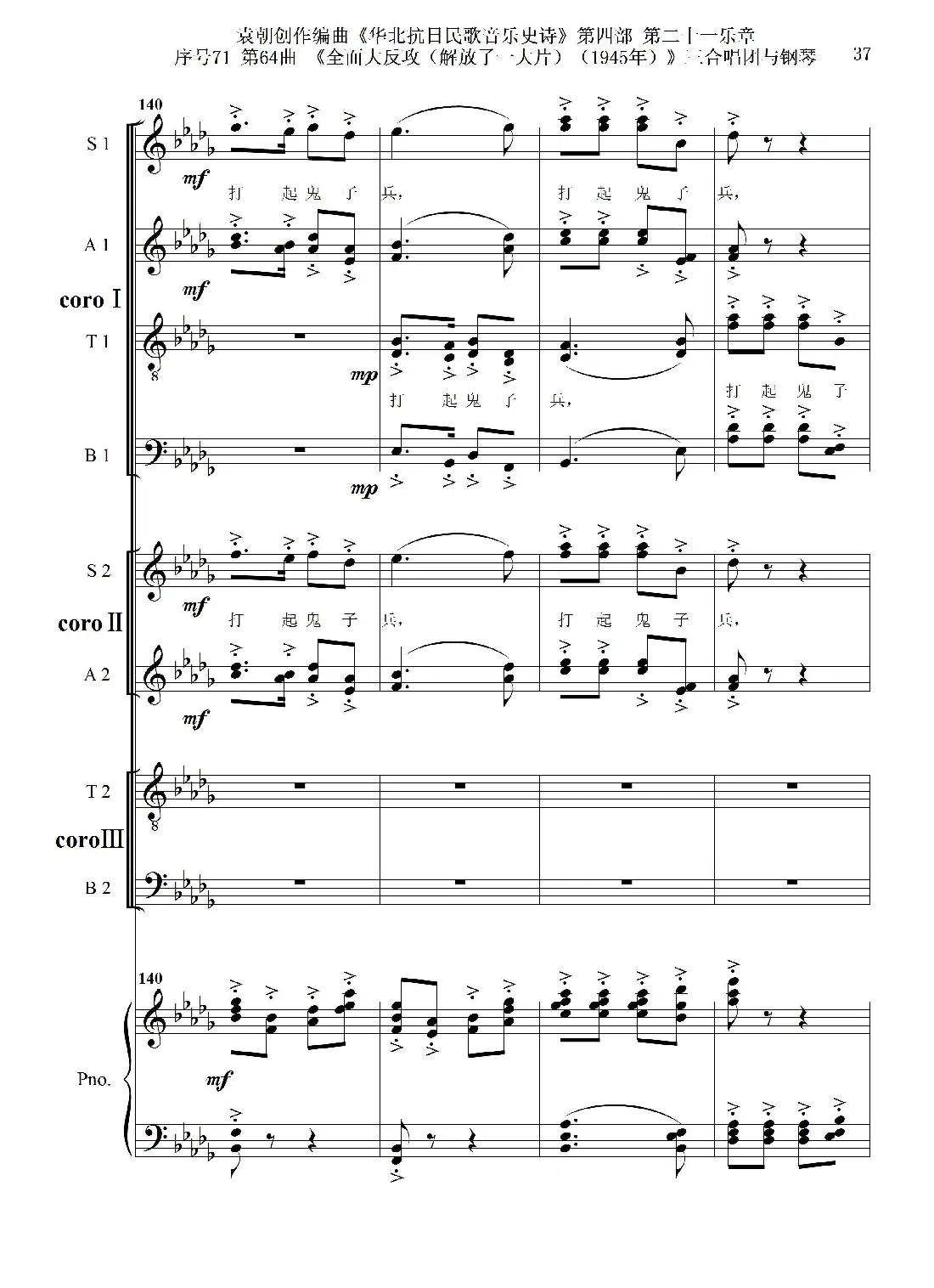 序号71第64曲《全面大反攻（解放了一大片）（1945年）》三合唱团与钢琴