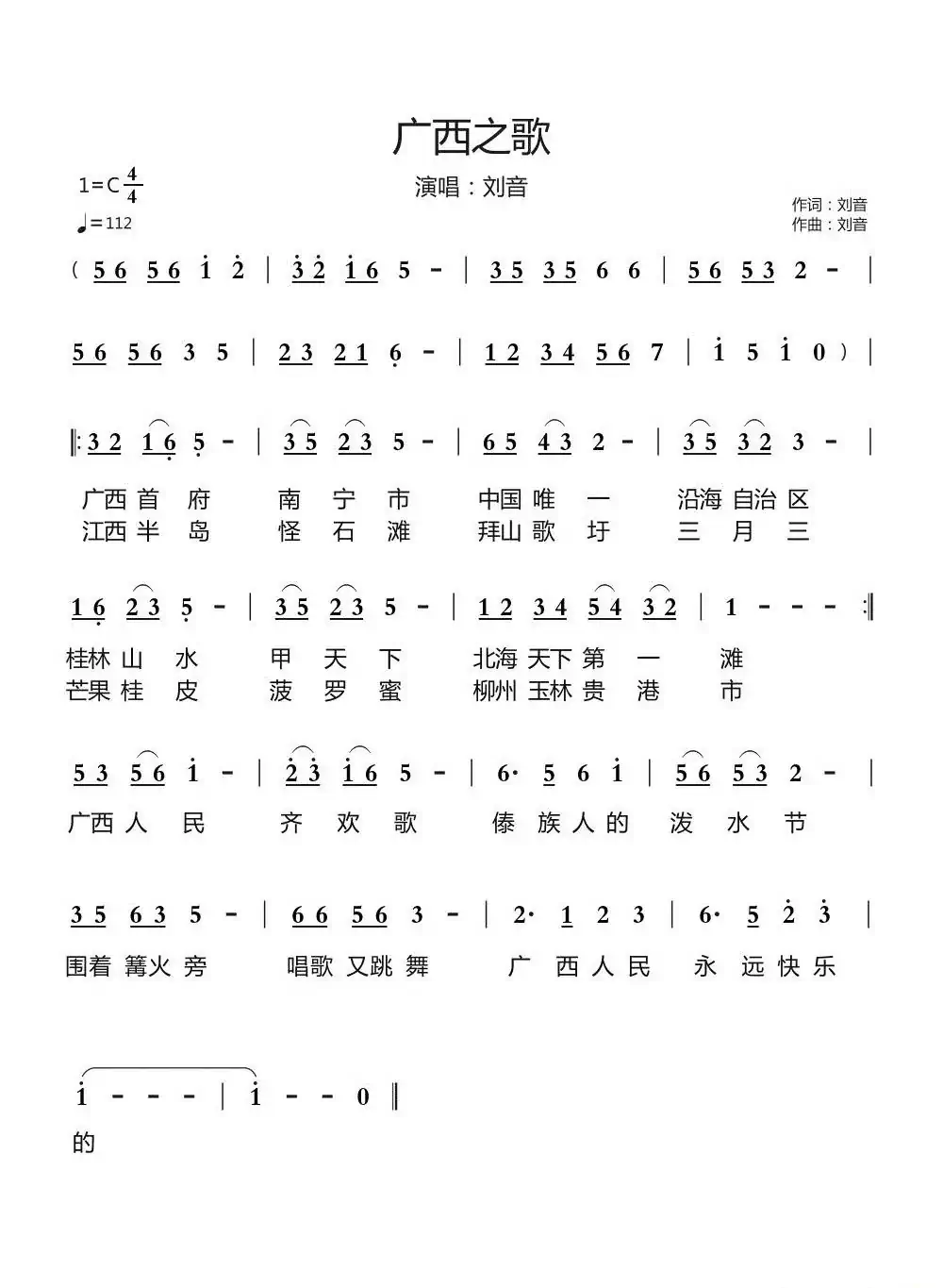 广西之歌