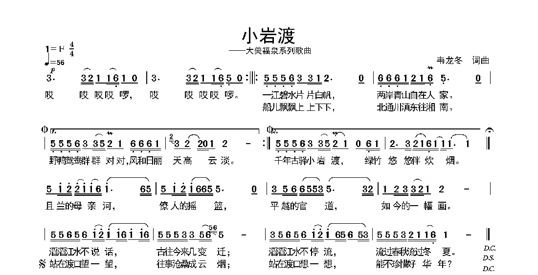 小岩渡