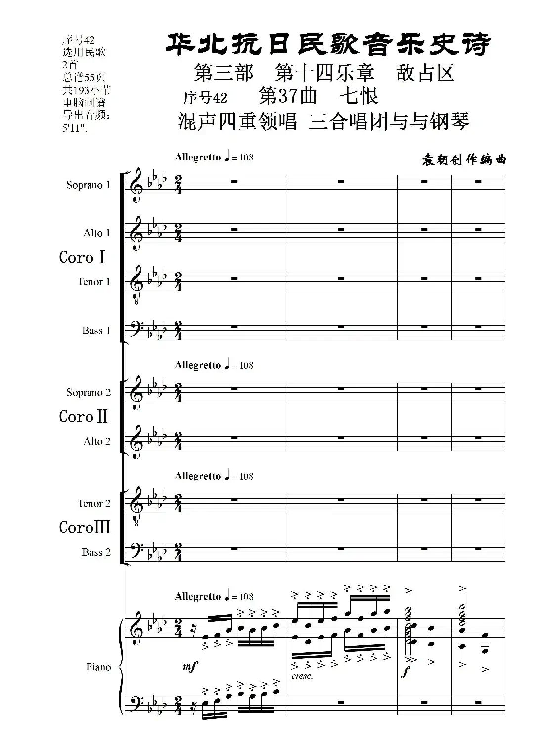 序号42第37曲《七恨》混声四重领唱 三合唱团与钢琴