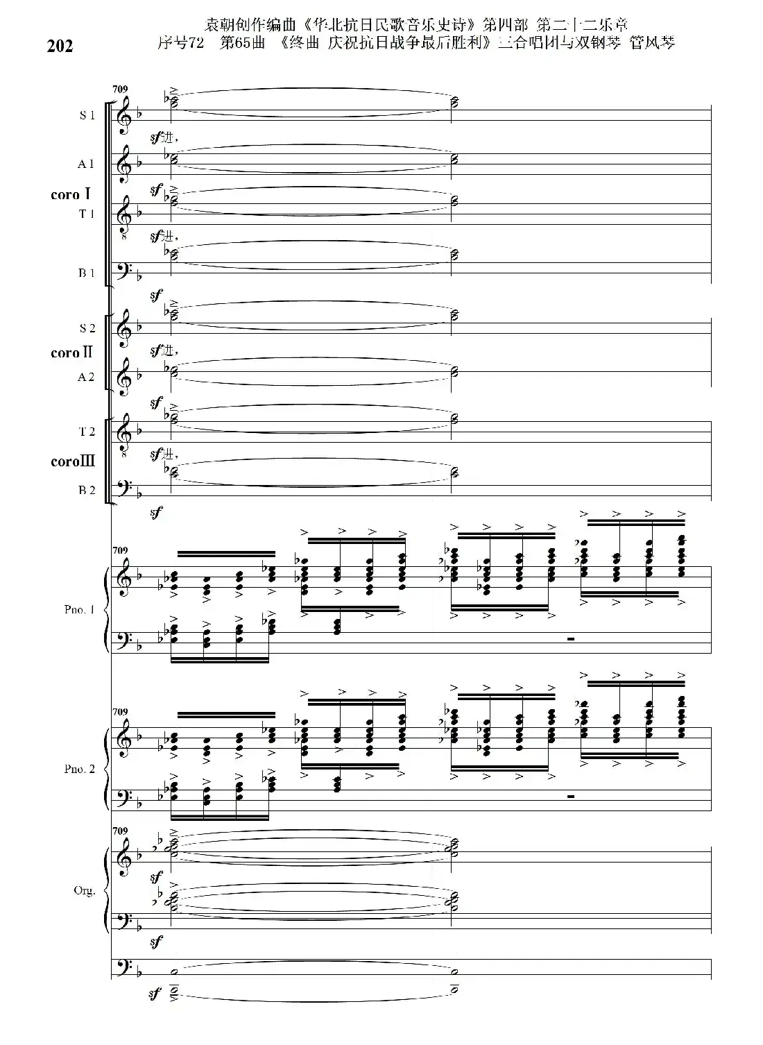 序号72第65曲《终曲 庆祝抗日战争最后胜利》三合唱团与双钢琴 管风琴