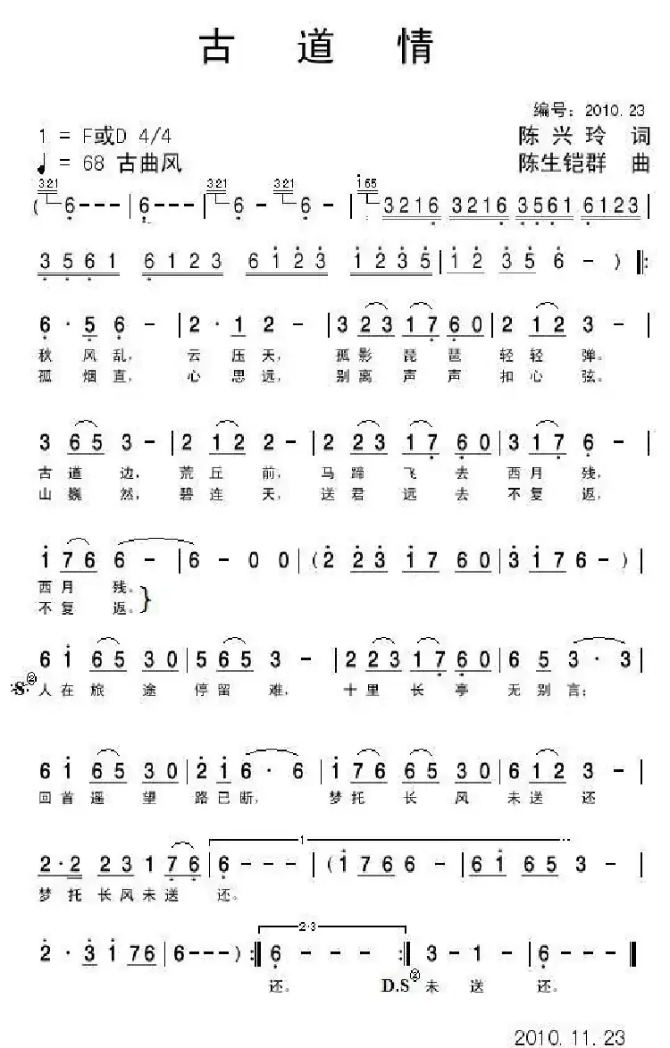 古道情（陈兴玲、陈生铠群词 陈生铠群曲）