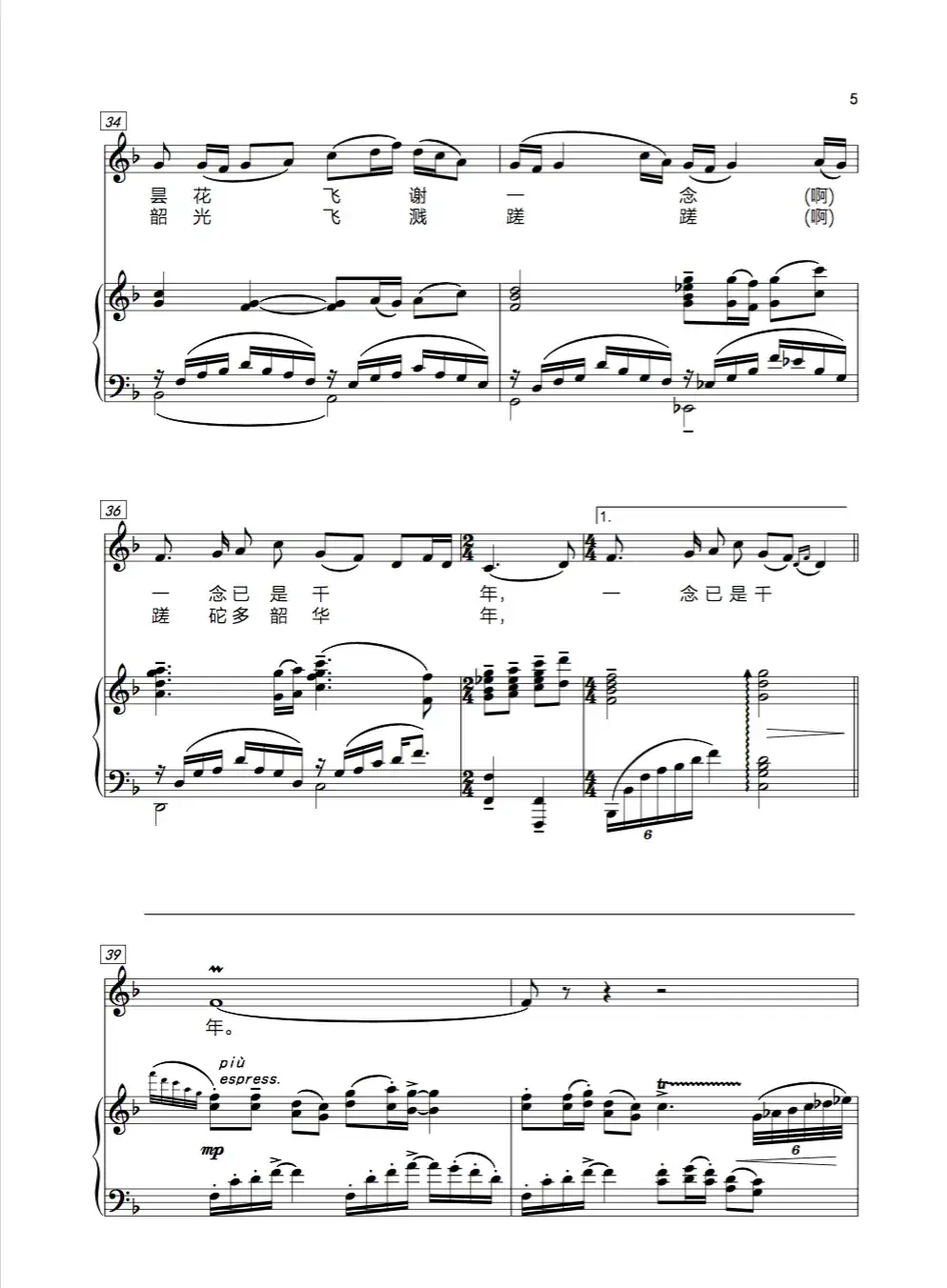 民歌新古典《富春山居图》(钢琴伴奏谱)