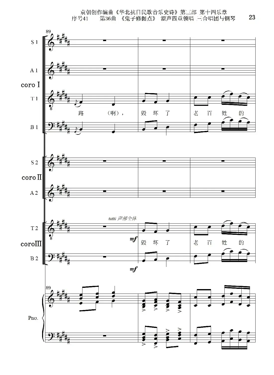 序号41第36曲《鬼子修据点》三合唱团与钢琴