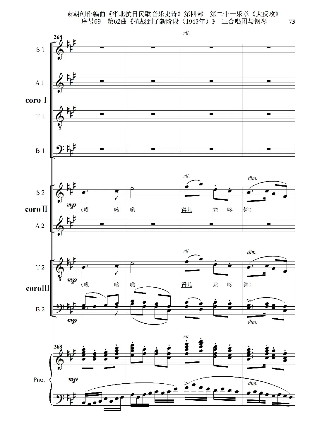 序号69第62曲《抗战到了新阶段（1943年）》三合唱团与钢琴