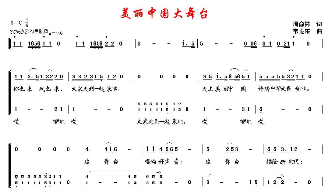 美丽中国大舞台