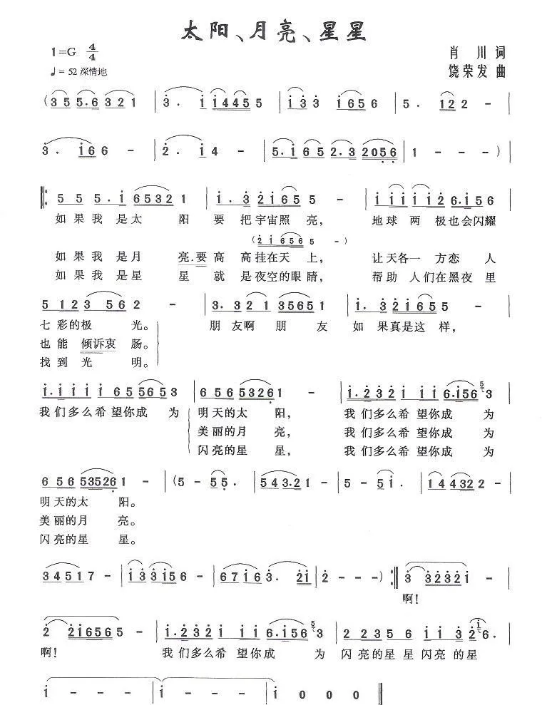 太阳、月亮、星星