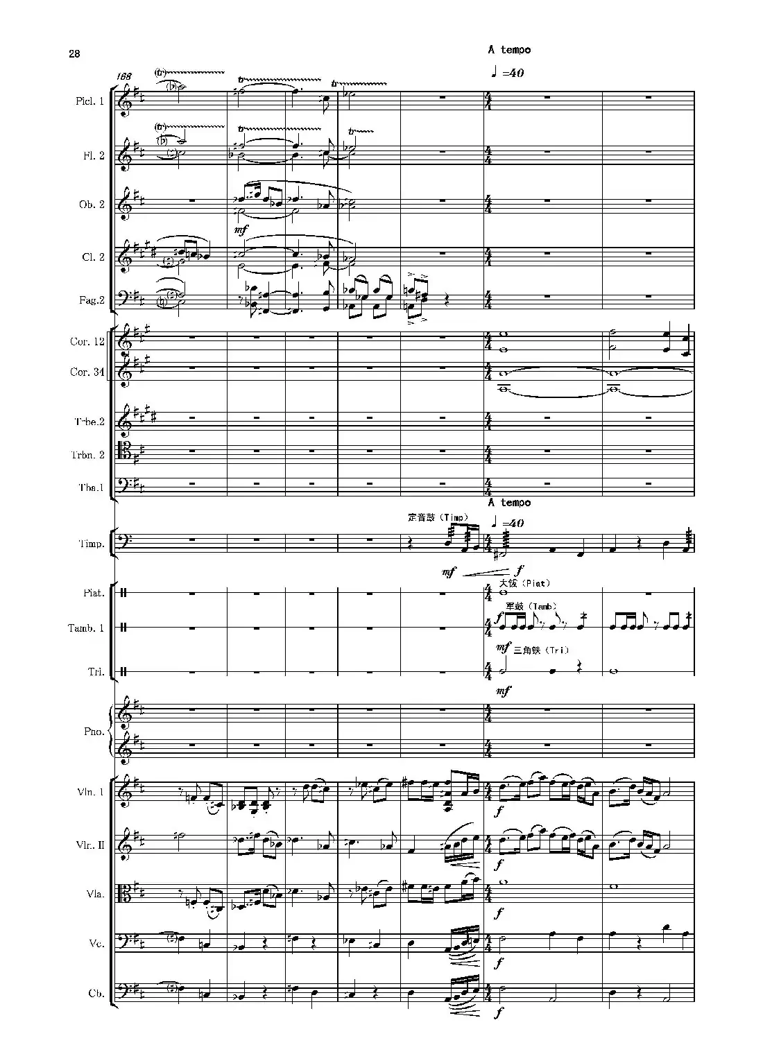 第二钢琴协奏曲(第一·二·三乐章)(管弦乐作品)