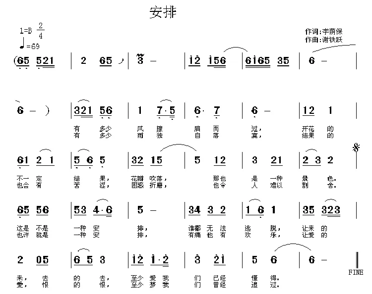 安排（谢铁跃曲）